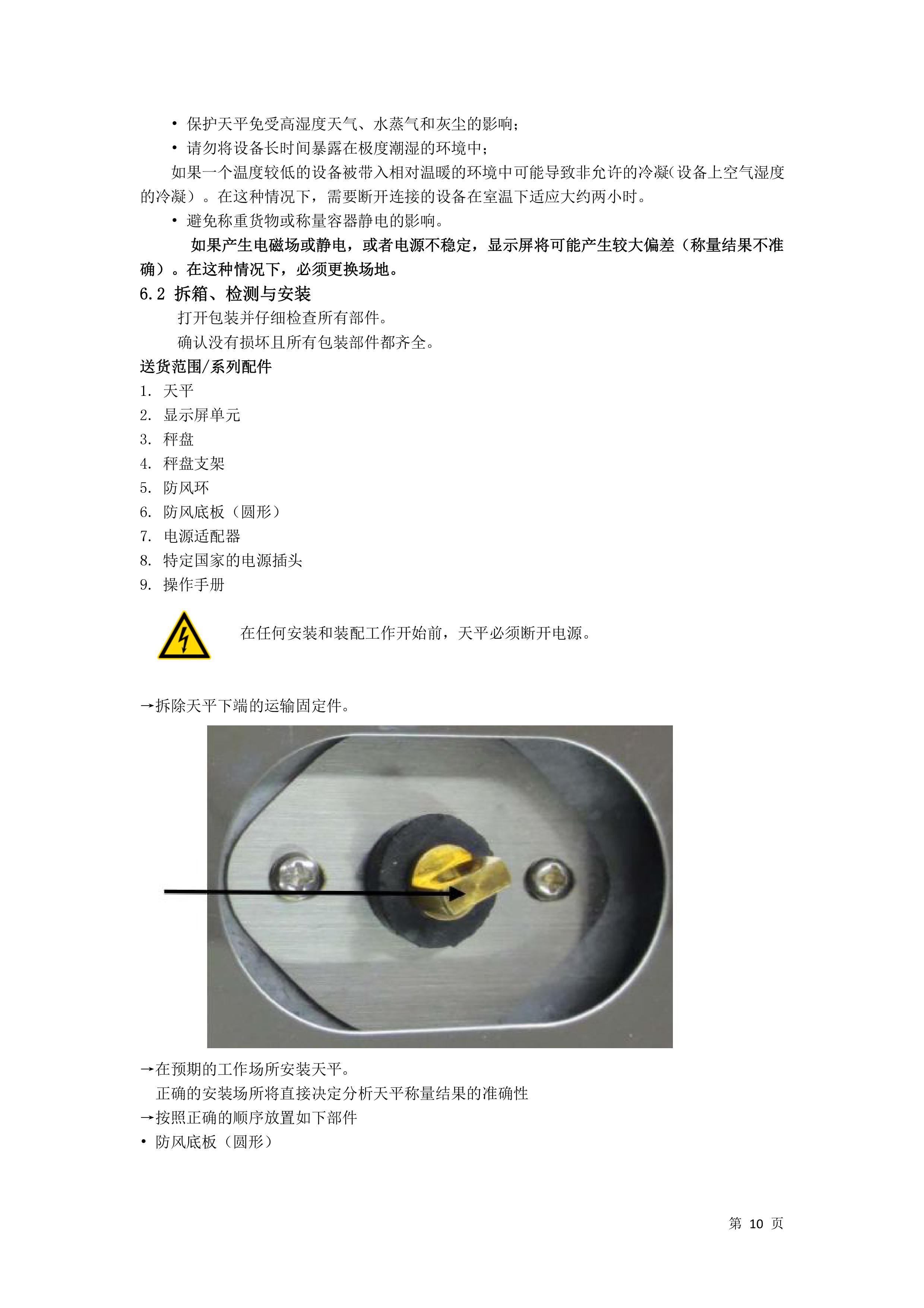 電子汽車衡|電子台秤|電（diàn）子秤|電子吊秤|電子天平|電子地磅|稱量儀器